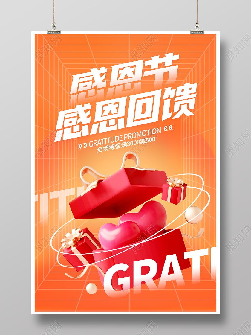 红色时尚感恩有你感恩季海报设计感恩节