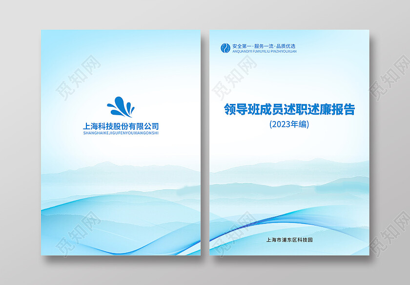 蓝色简约线条企业述职述廉报告书封面