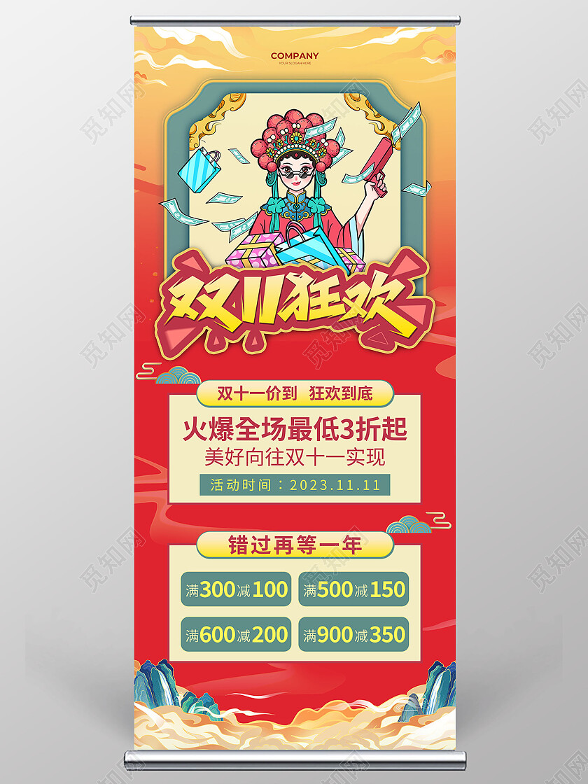 红色国潮风双11狂欢双十一展架双十一双11