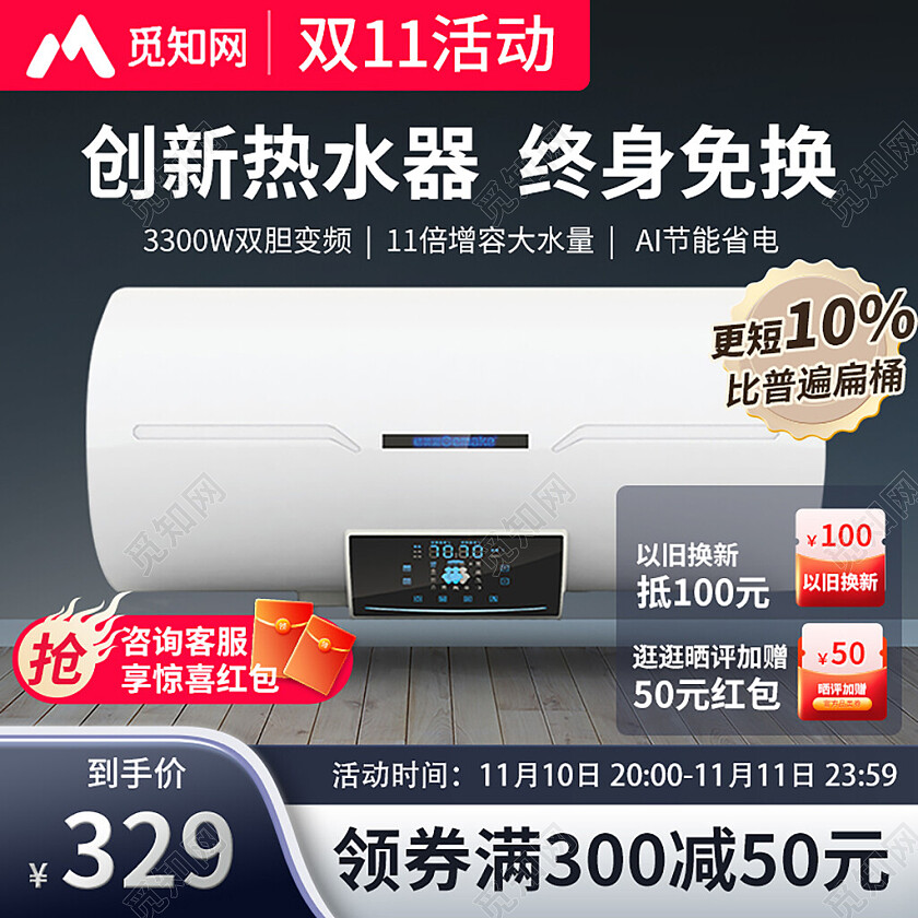 家电双十一主图热水器主图