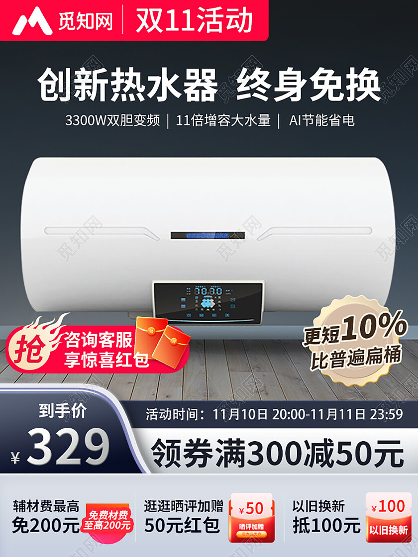 家电双十一主图热水器主图