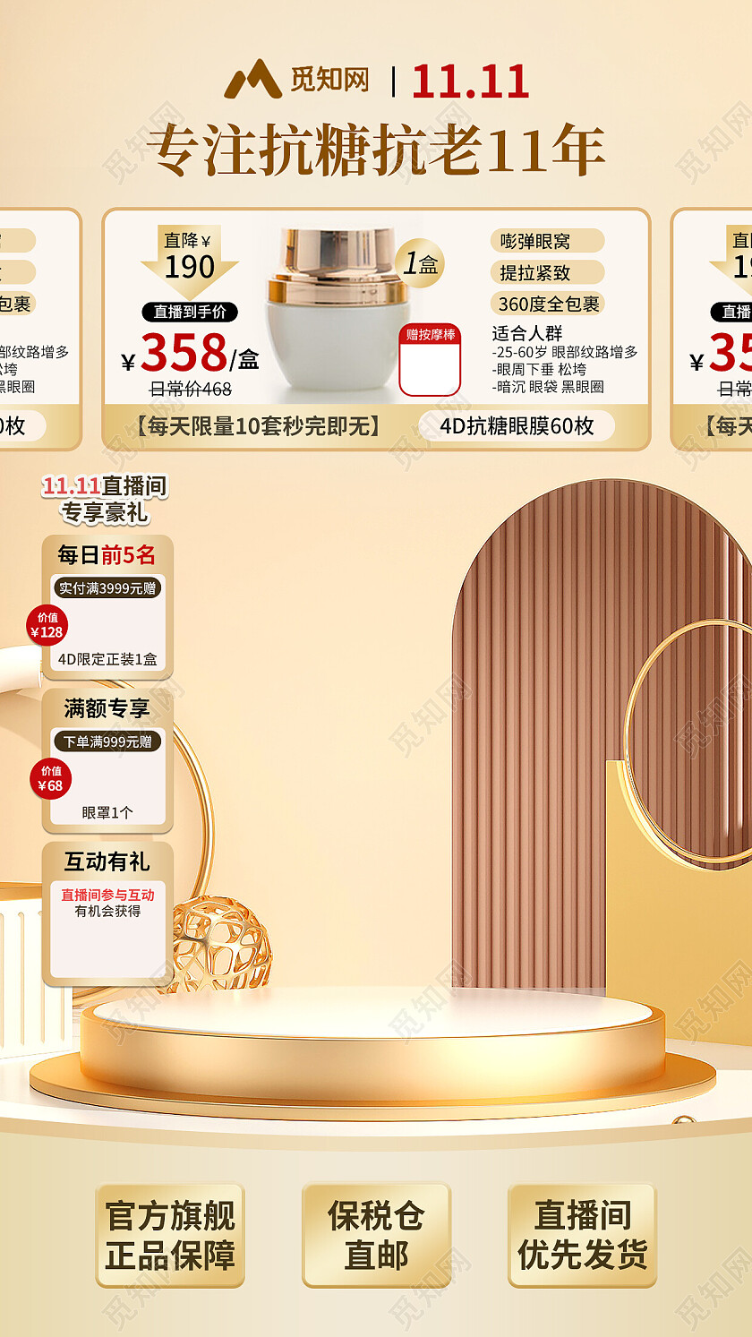 轻奢风双十一直播间背景