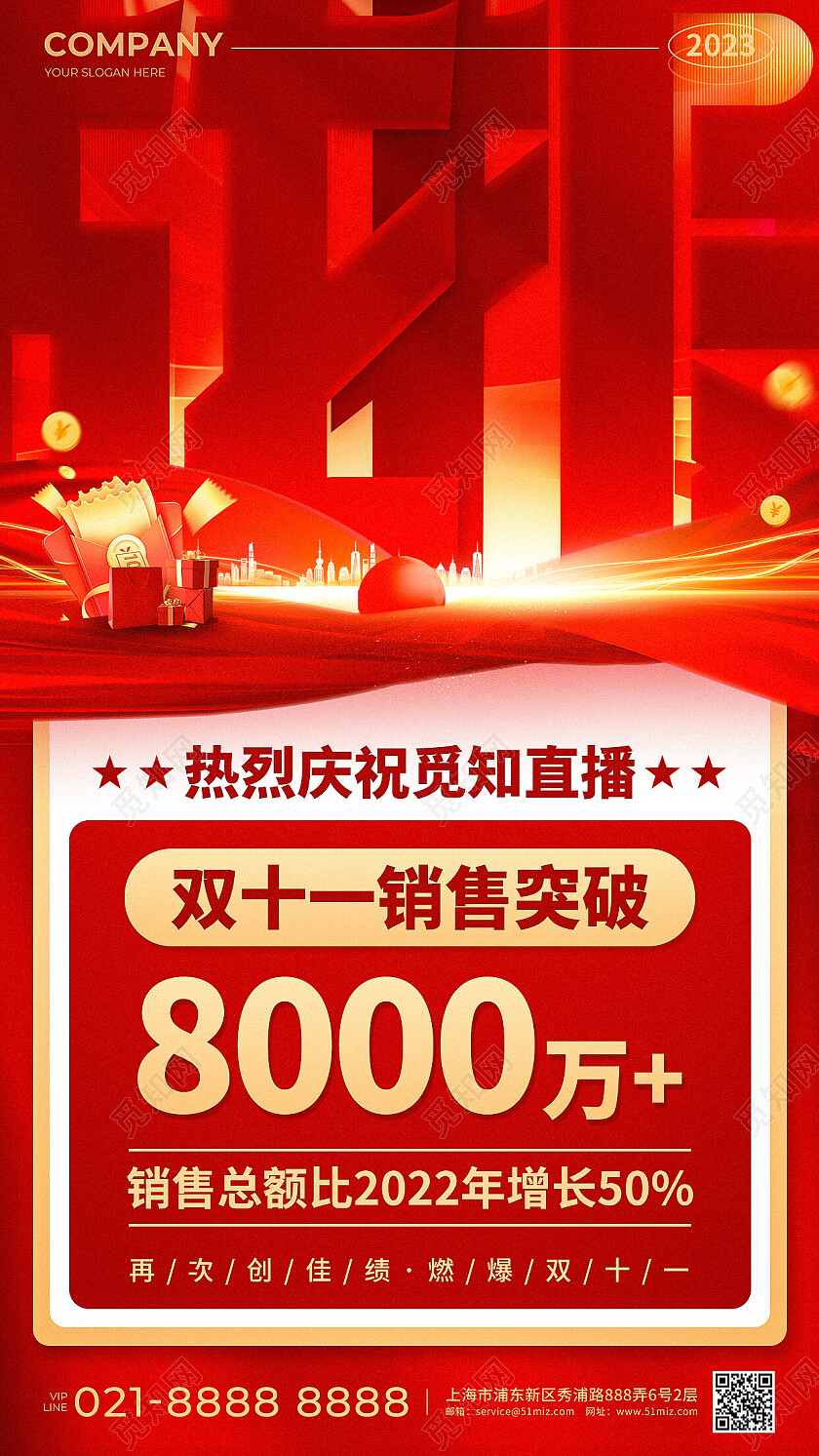 红色烫金风双十一战报手机文案UI海报双十一双11