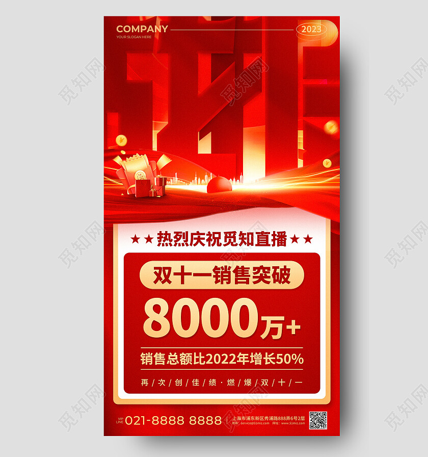 红色烫金风双十一战报手机文案UI海报双十一双11