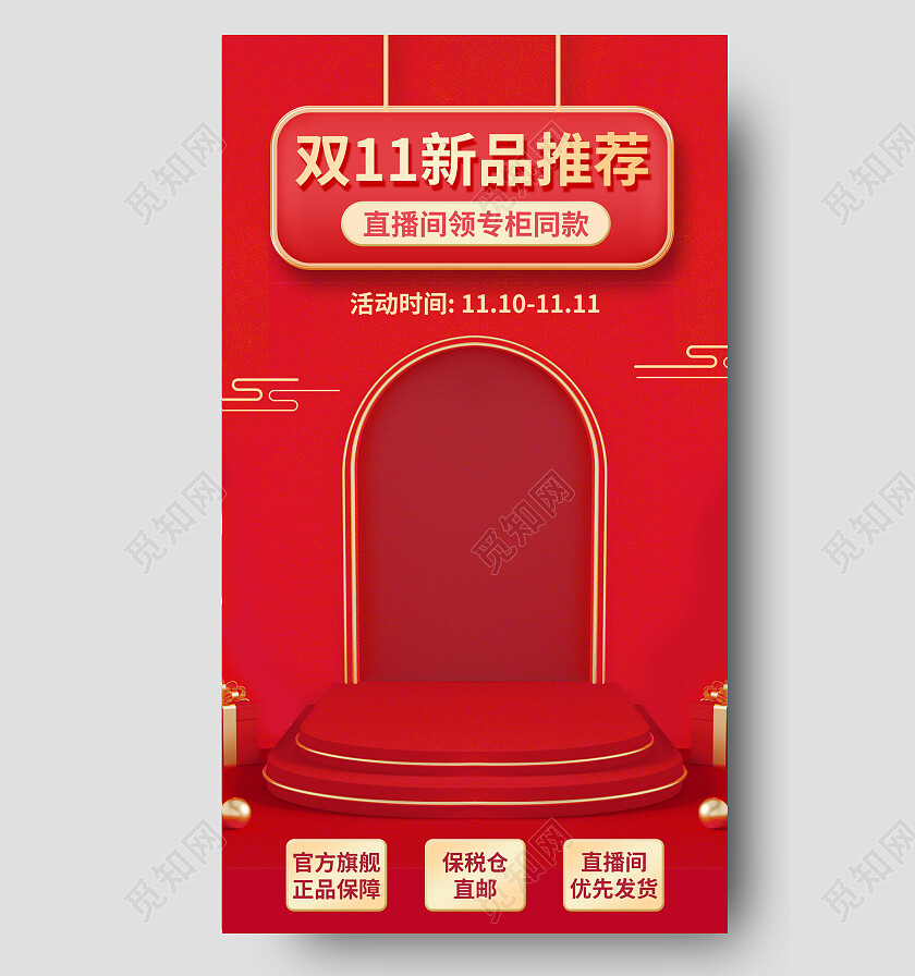 红色3D展台双十一直播间