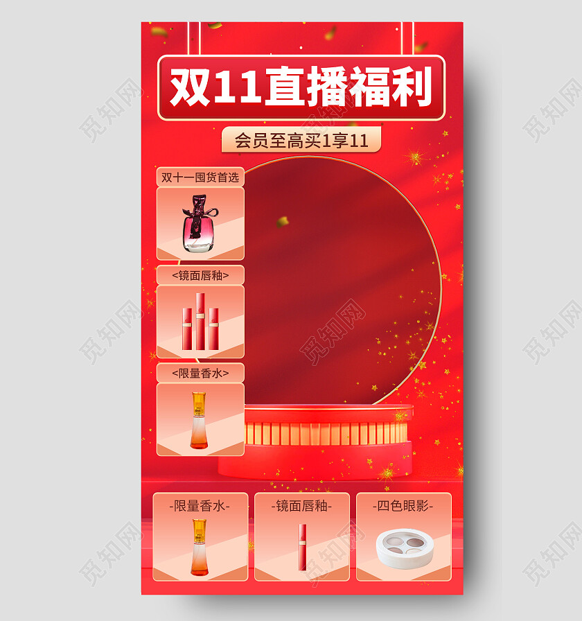 红色3D展台双十一直播间