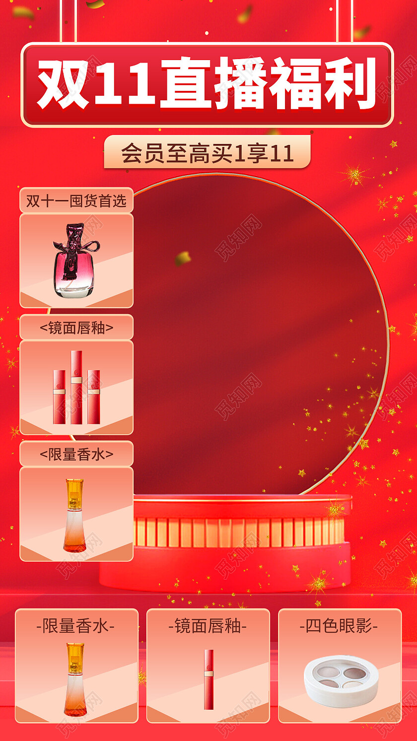 红色3D展台双十一直播间