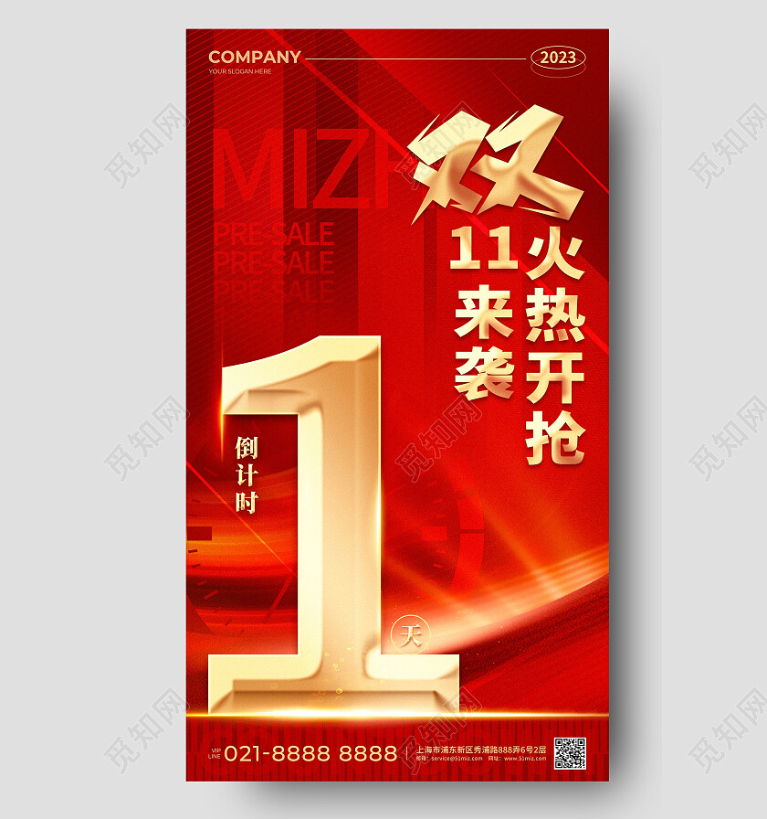 红色烫金风双十一倒计时1天手机文案UI海报双十一双11
