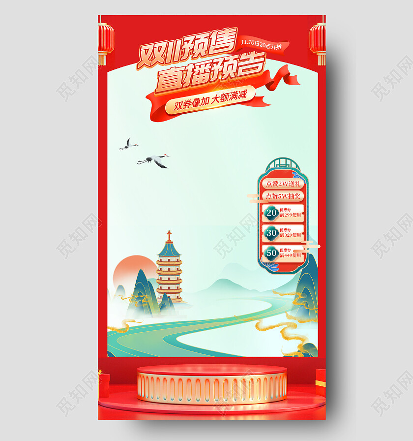 国潮双十一白酒直播间海报背景设计模板
