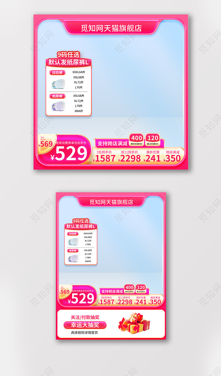 粉色拟态双11纸尿裤主图奶粉直通车设计模板双十一