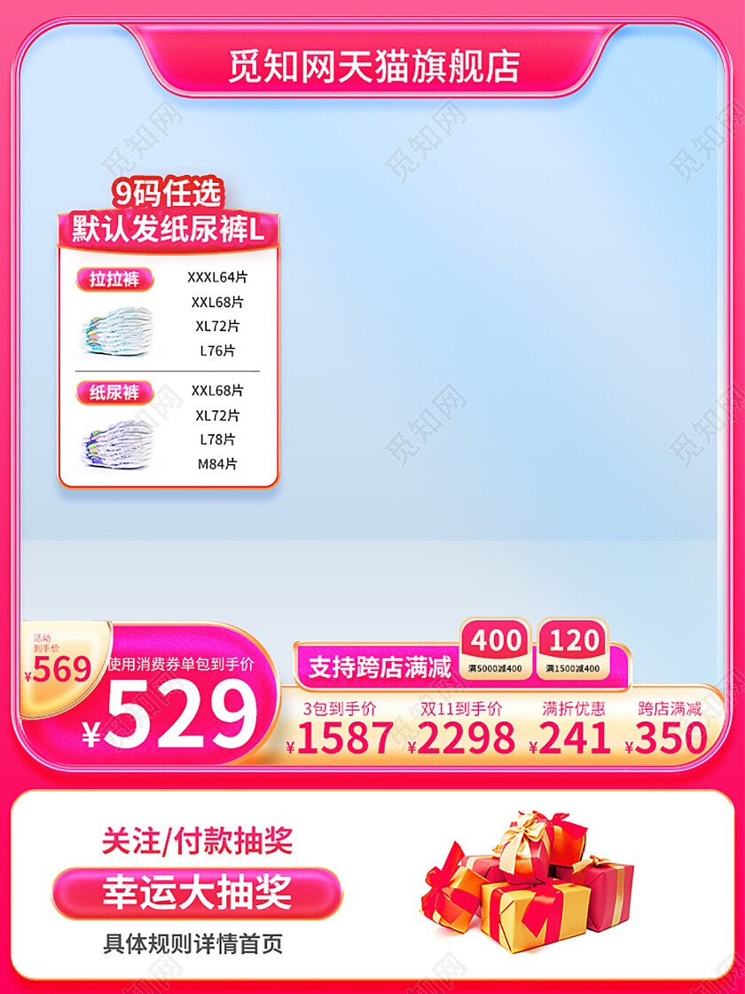 粉色拟态双11纸尿裤主图奶粉直通车设计模板双十一