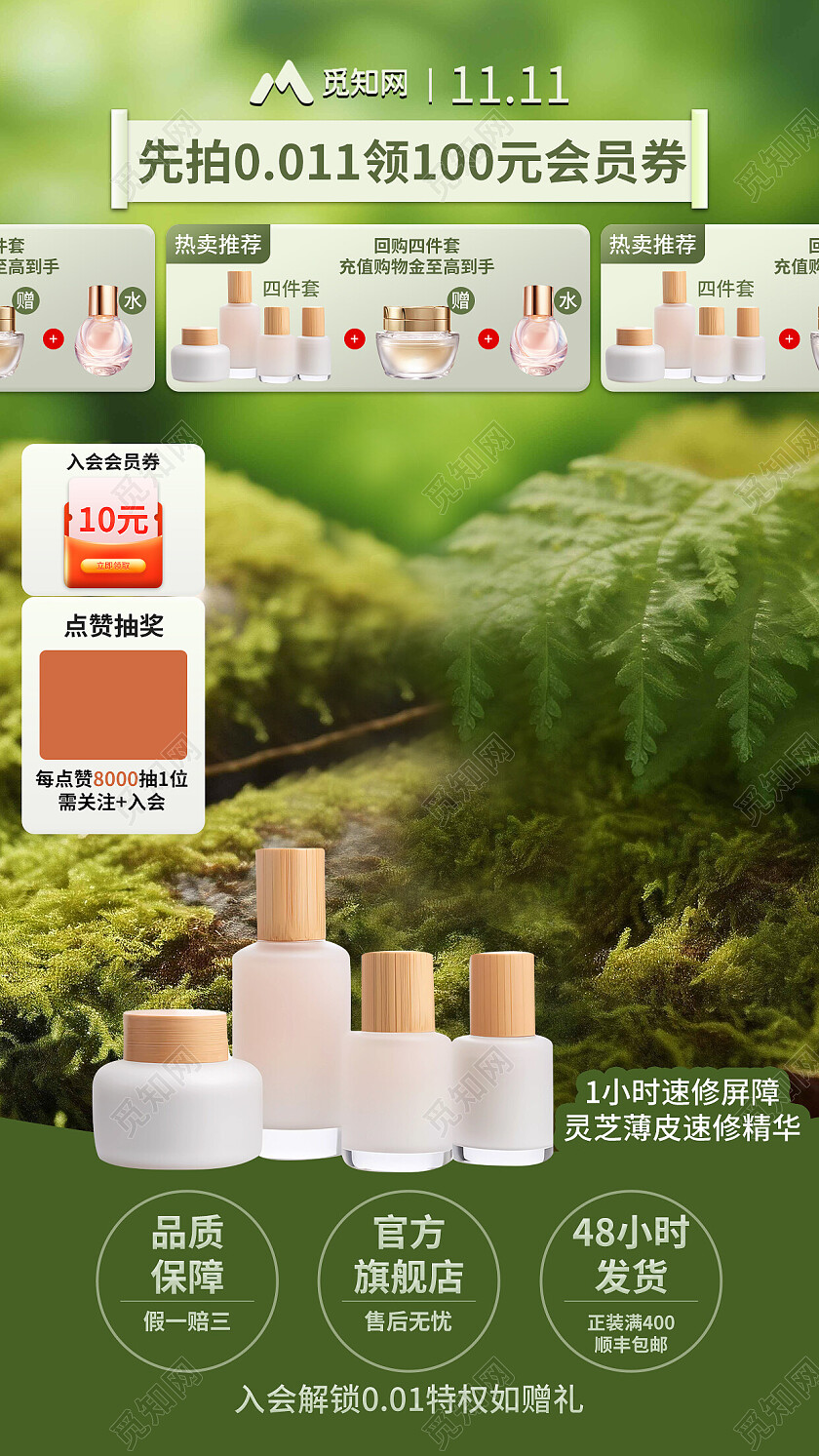 自然风双十一直播间海报