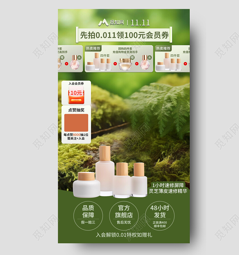 自然风双十一直播间海报