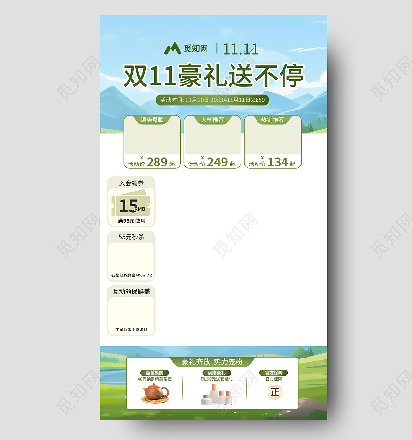 蓝绿色自然风双十一直播间