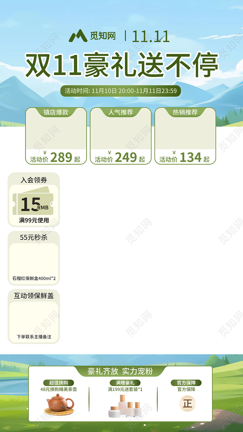蓝绿色自然风双十一直播间