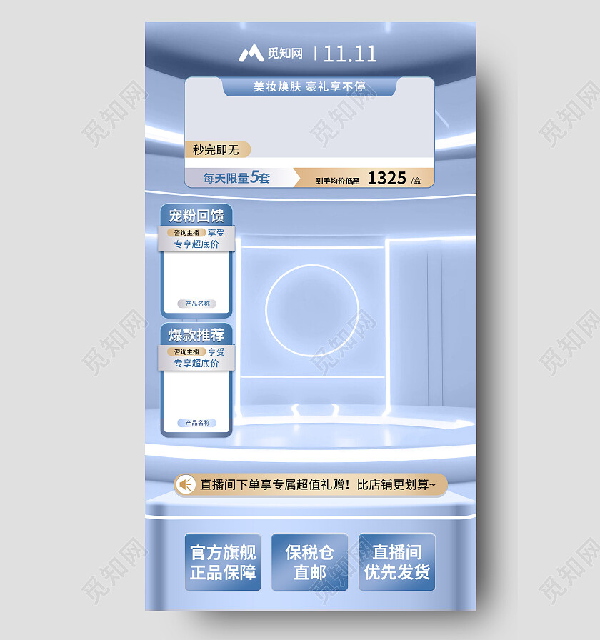 浅蓝色轻奢风双十一直播间