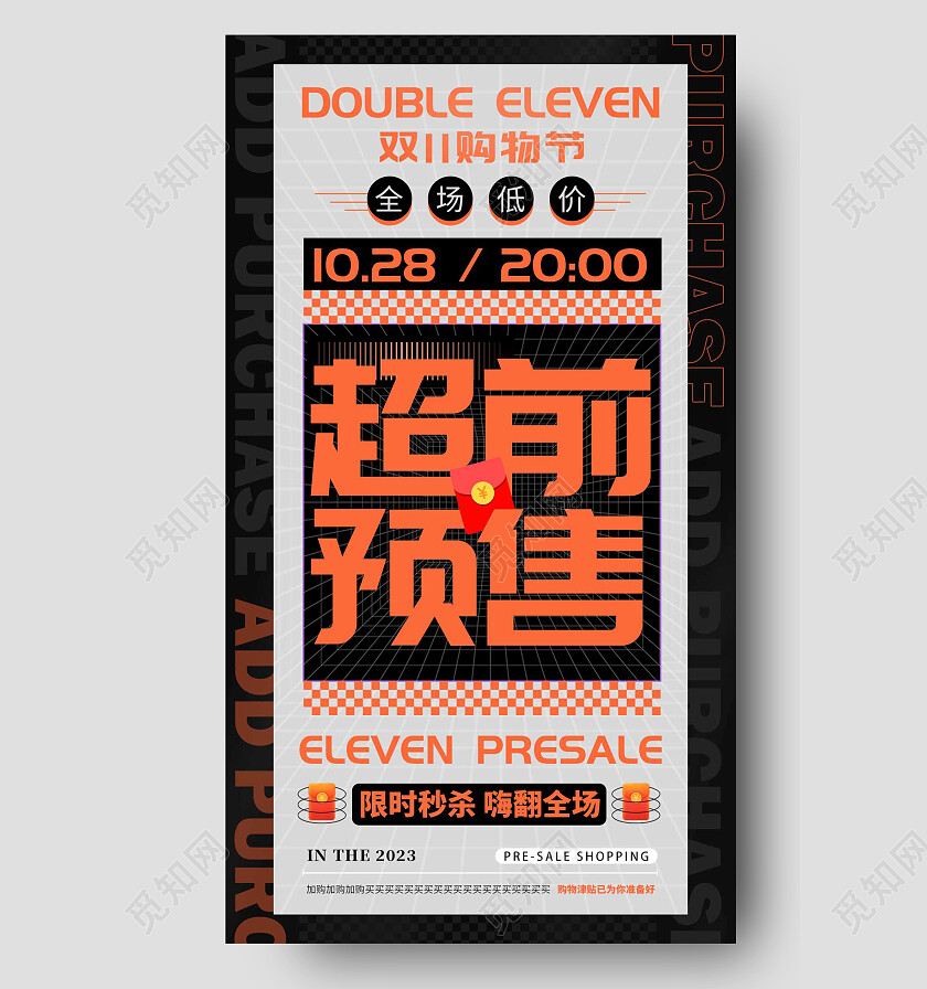 橙色简约文字醒目双十一超前预售手机海报双十一双11