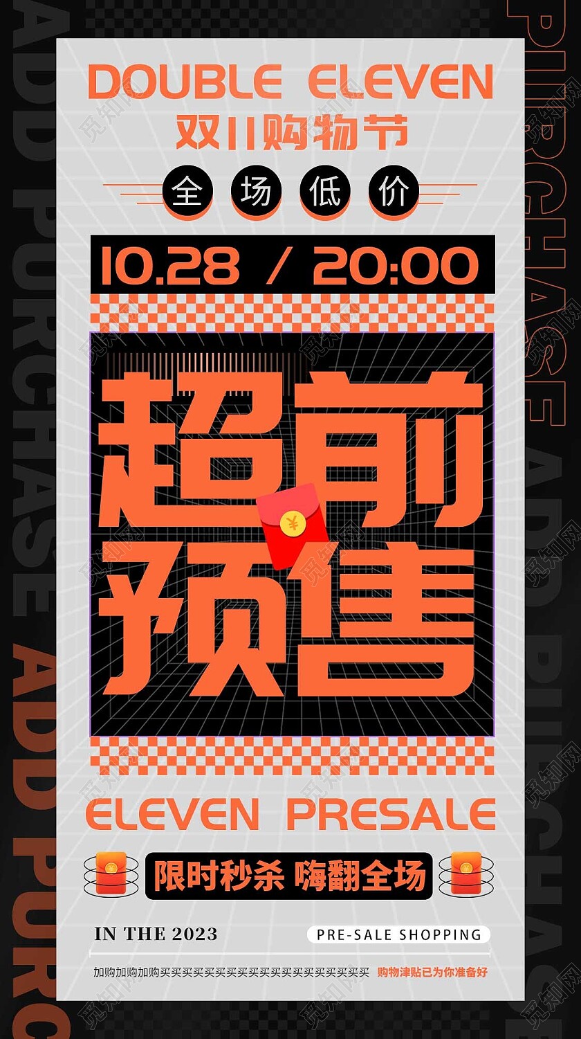 橙色简约文字醒目双十一超前预售手机海报双十一双11
