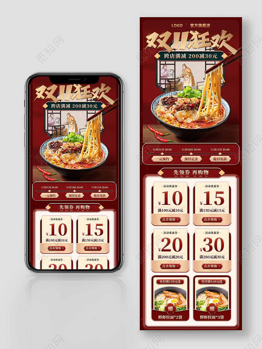 红色中国风国潮双十一狂欢美食电商移动端首页