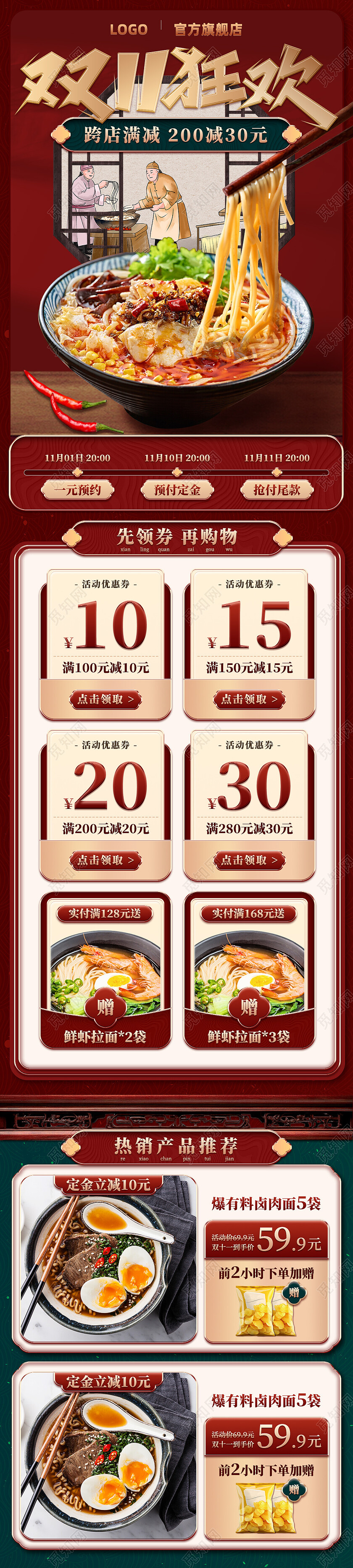 红色中国风国潮双十一狂欢美食电商移动端首页