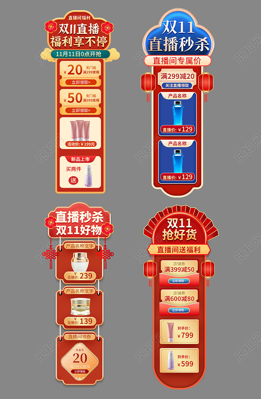 国潮风双十一直播贴片