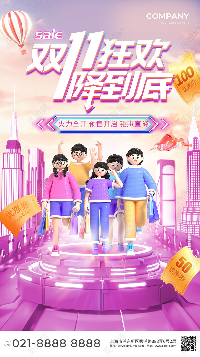 紫色c4d双十一购物节促销狂欢节预售手机海报双十一双11