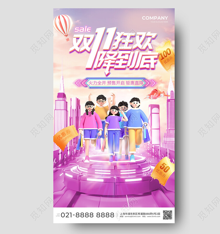 紫色c4d双十一购物节促销狂欢节预售手机海报双十一双11