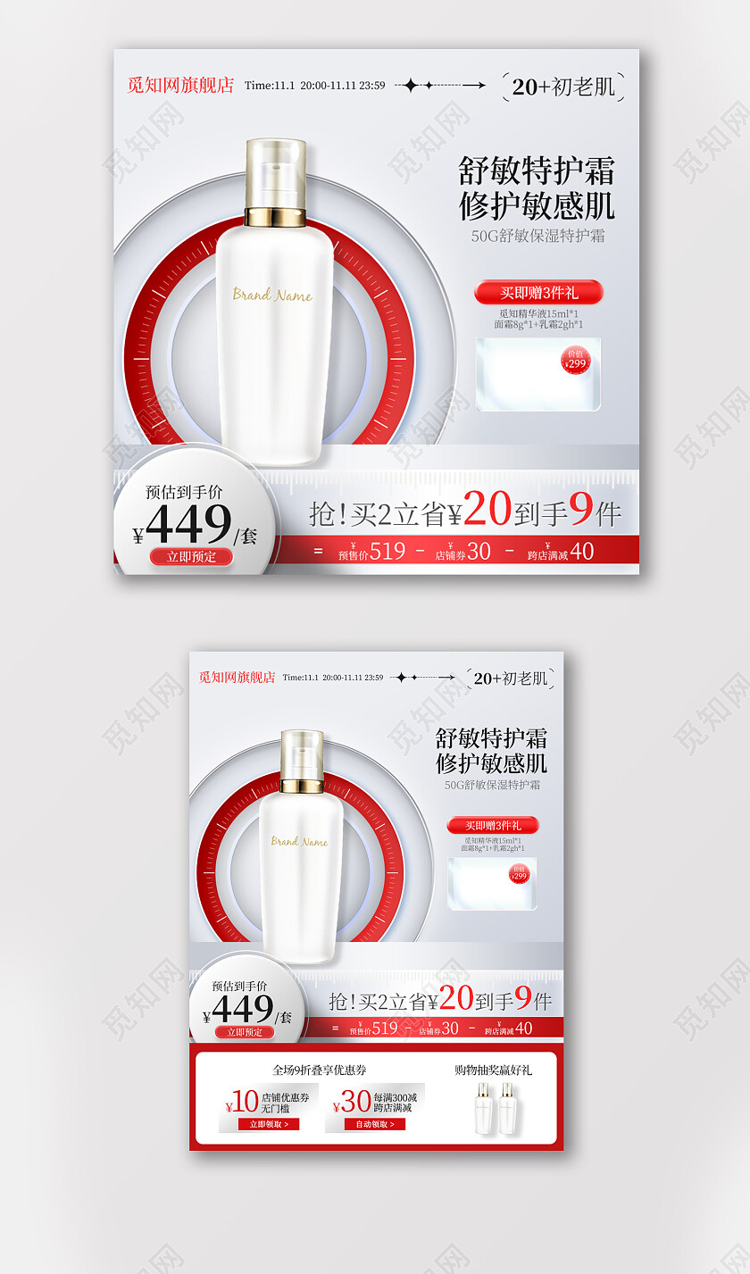 双十一精华液主图促销活动直通车设计模板