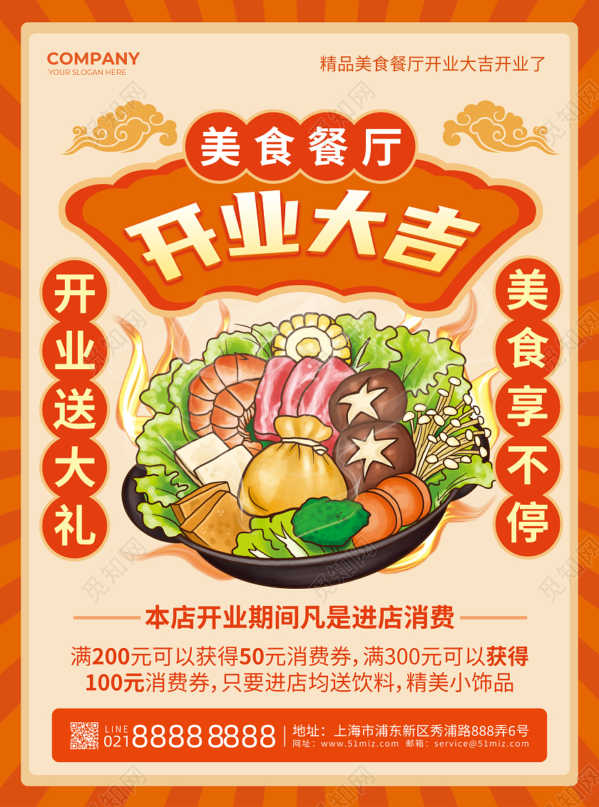 浅黄色本机创意大气手绘风格美食餐厅开业大吉宣传单设计