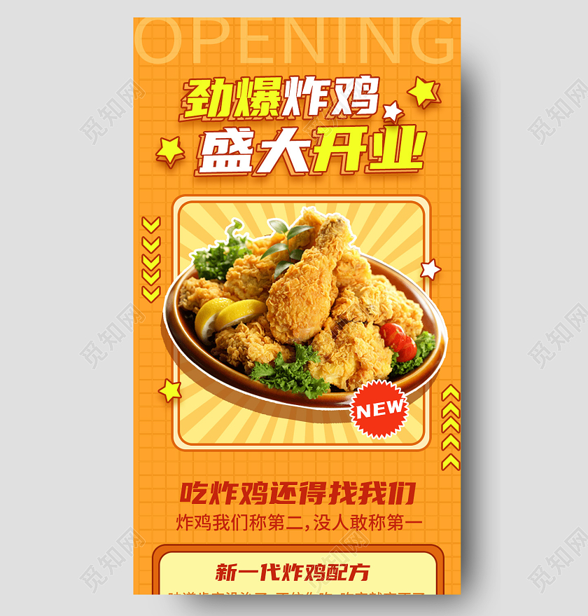 黄颜色背景创意卡通风格劲爆炸鸡盛大开业宣传手机长图美食