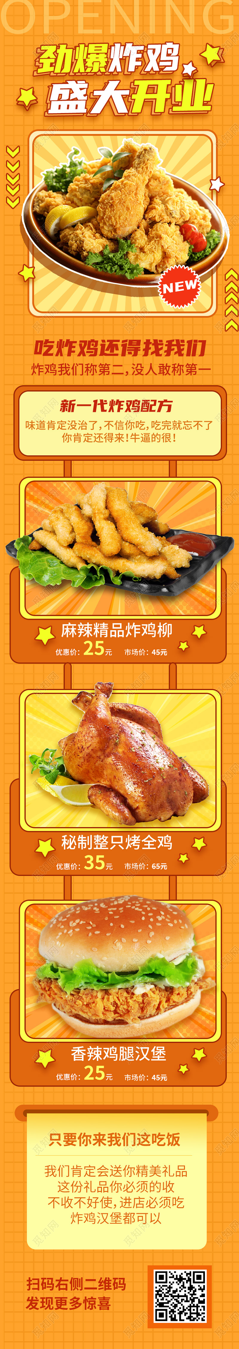 黄颜色背景创意卡通风格劲爆炸鸡盛大开业宣传手机长图美食