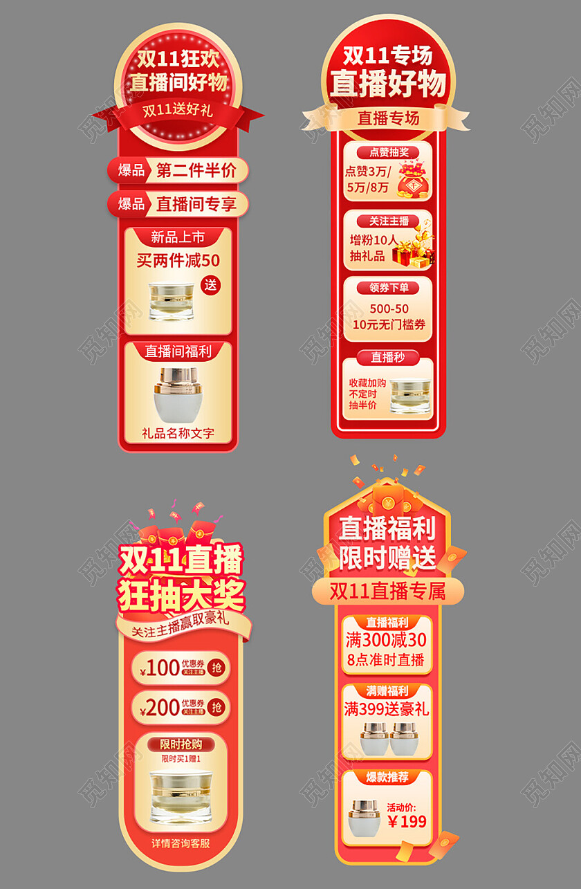 红色促销风双十一直播贴片