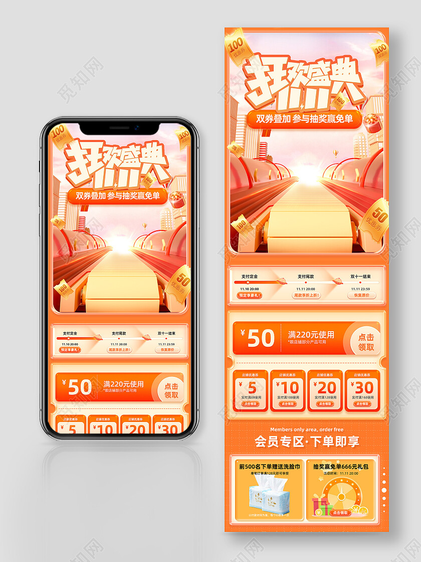 橙色玻璃拟态双十一狂欢盛典家居百货淘宝电商首页模板