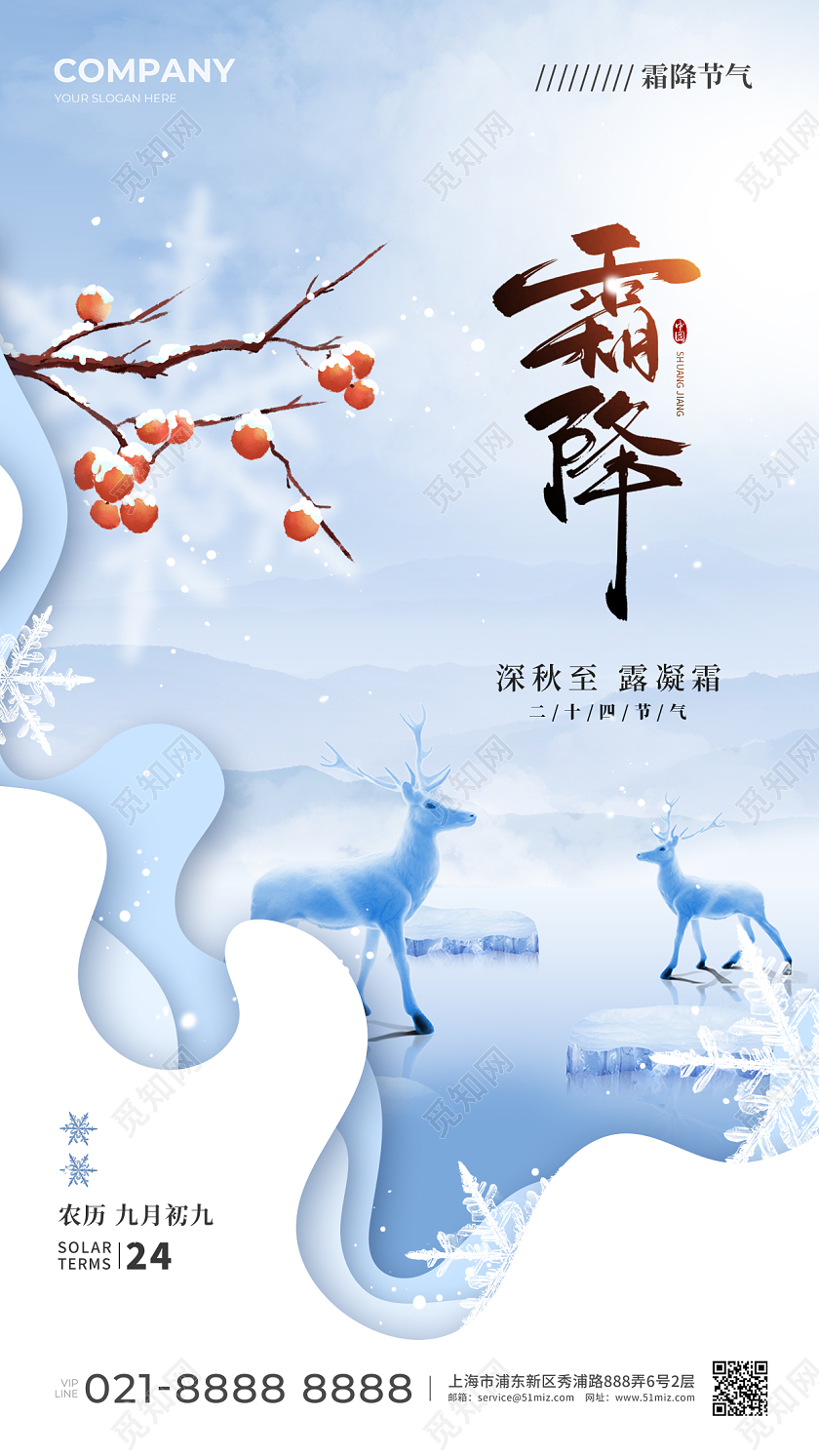 剪纸霜降手机宣传海报