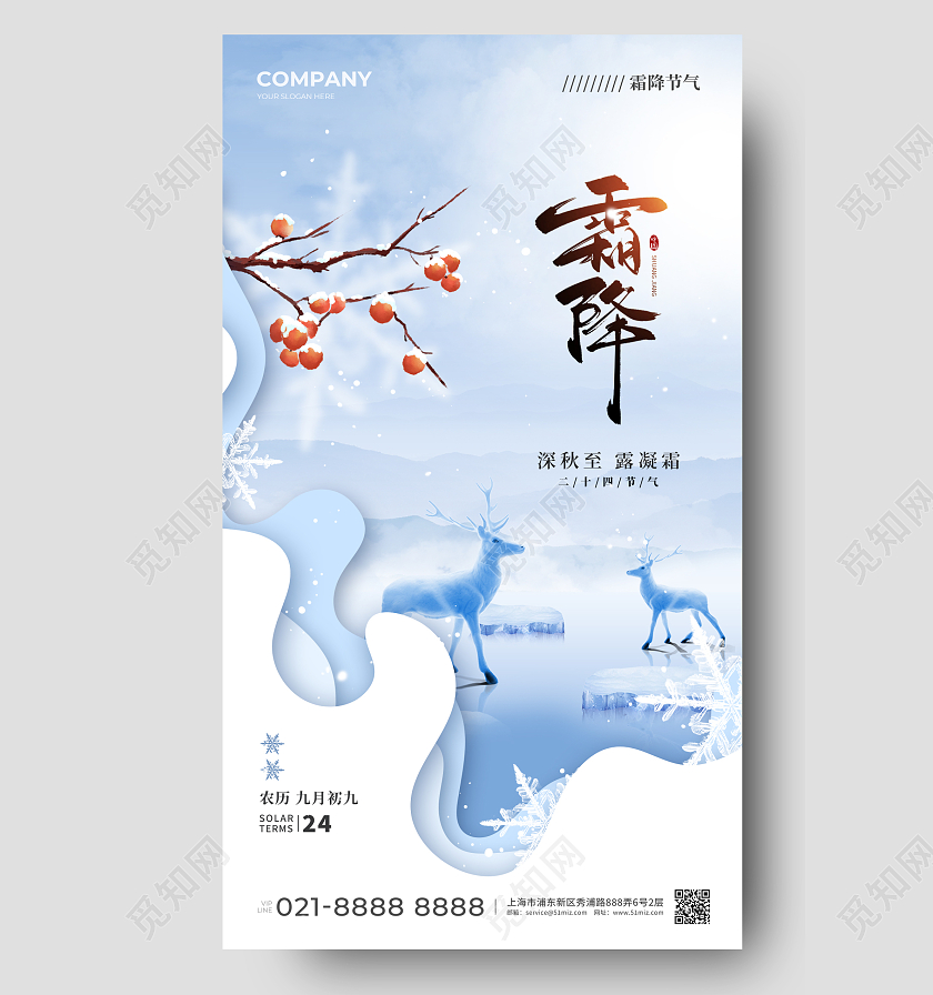 剪纸霜降手机宣传海报