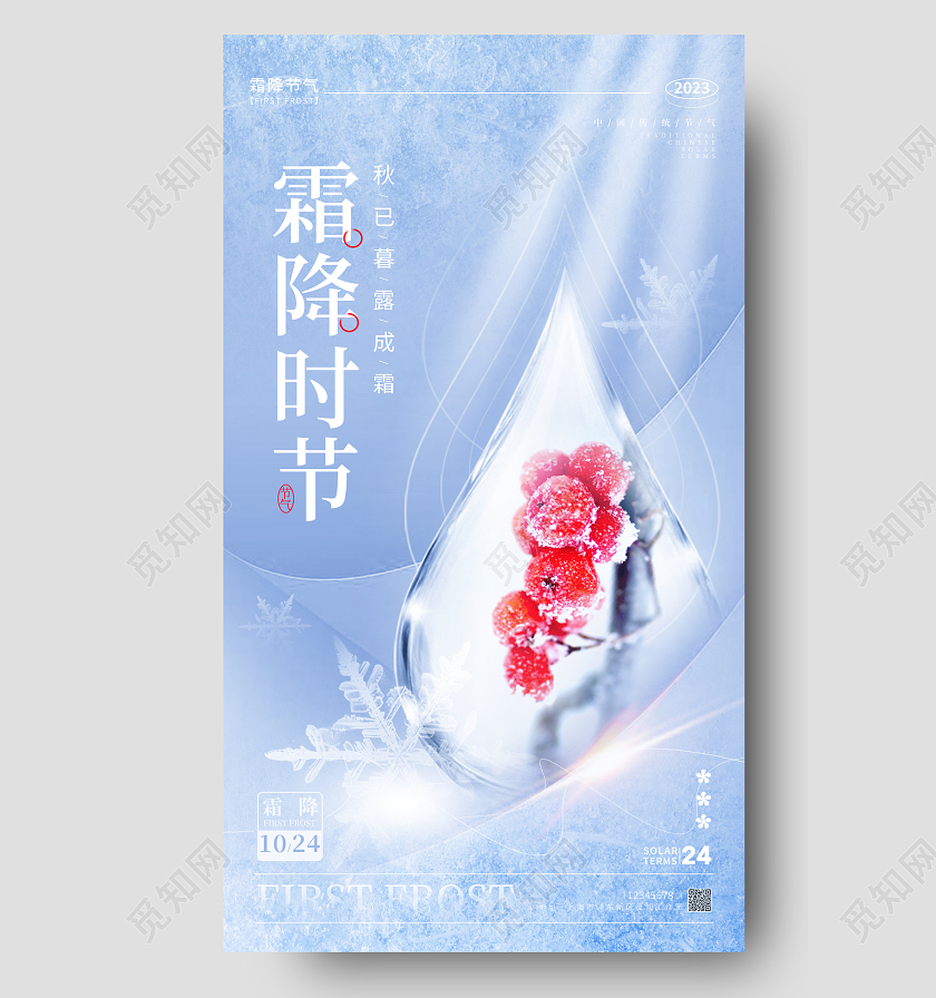 渐变色线性风格霜降霜降宣传海报霜降手机宣传海报