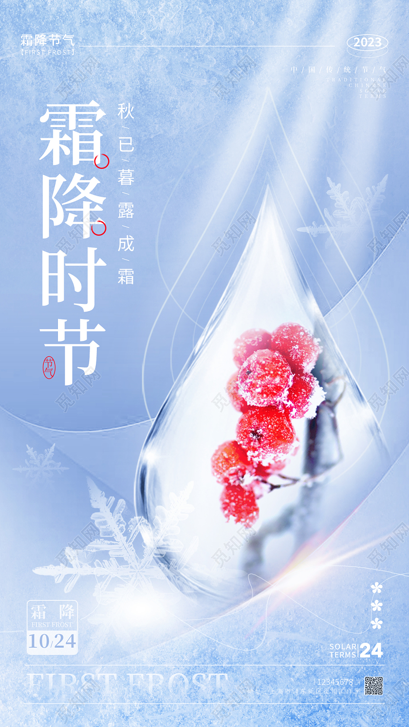 渐变色线性风格霜降霜降宣传海报霜降手机宣传海报