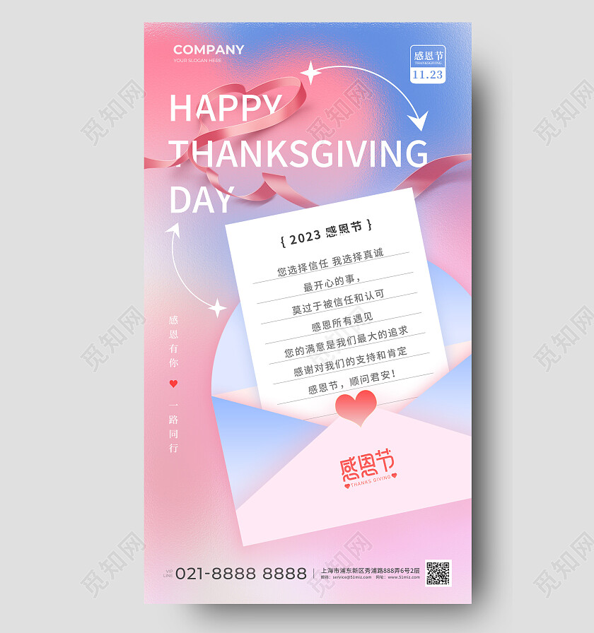渐变弥散风感恩节手机宣传海报