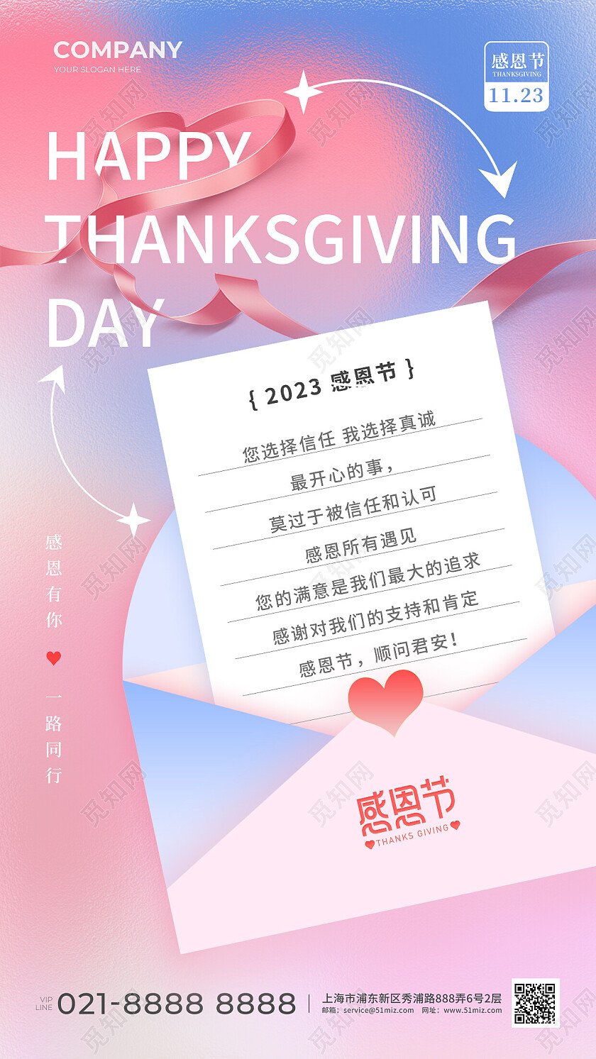 渐变弥散风感恩节手机宣传海报