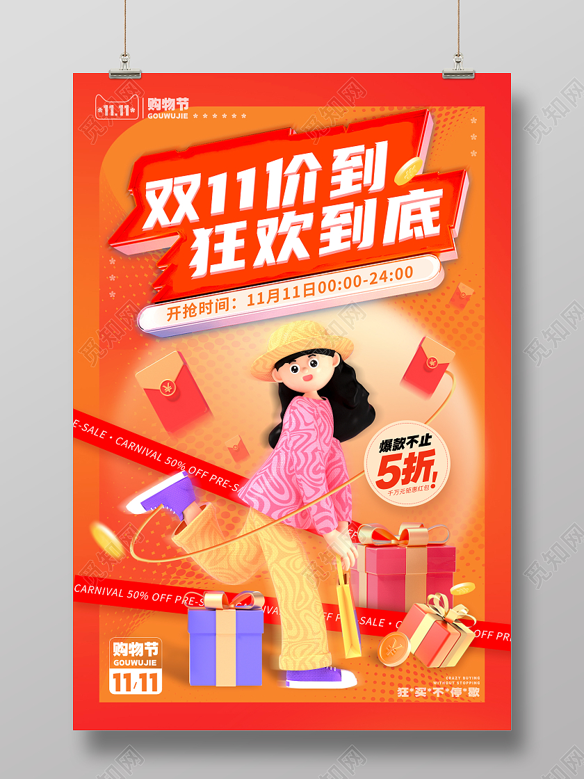橘红色3D风格双十一双11促销海报