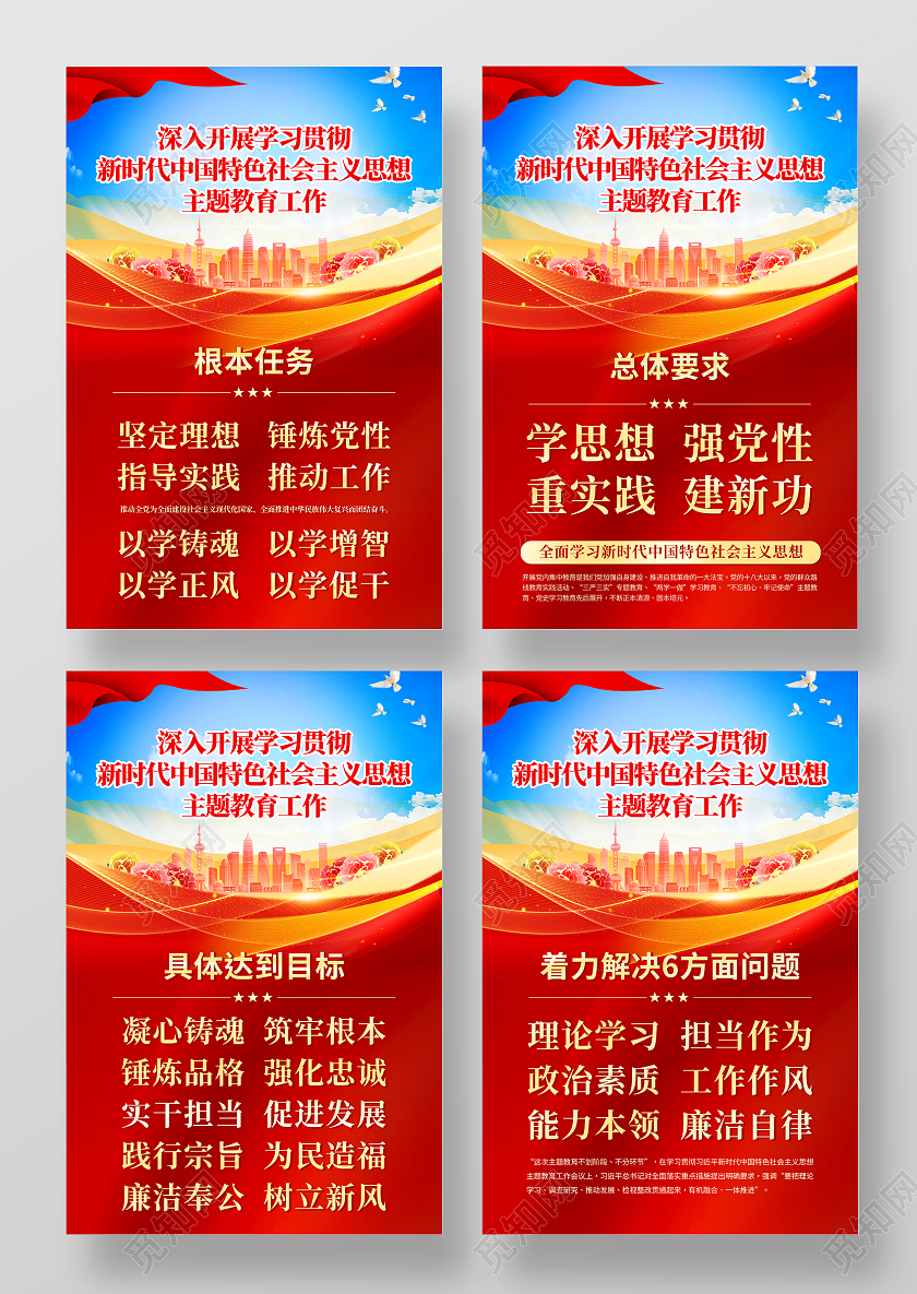 红色党建风格新时代中国特色社会主义思想主题教育海报