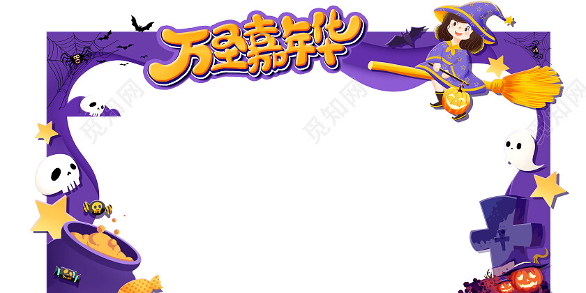 紫色卡通万圣节嘉年华万圣节拱门拍照框