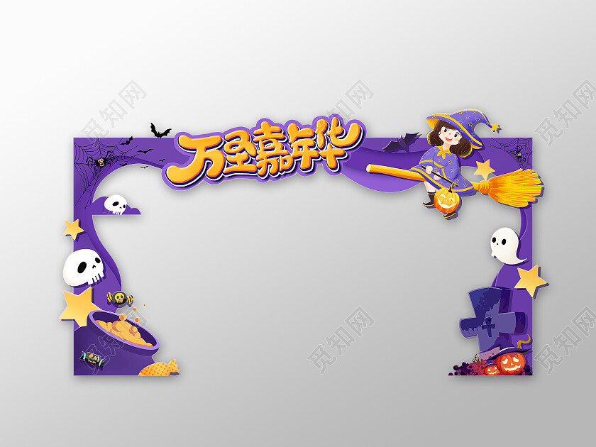 紫色卡通万圣节嘉年华万圣节拱门拍照框