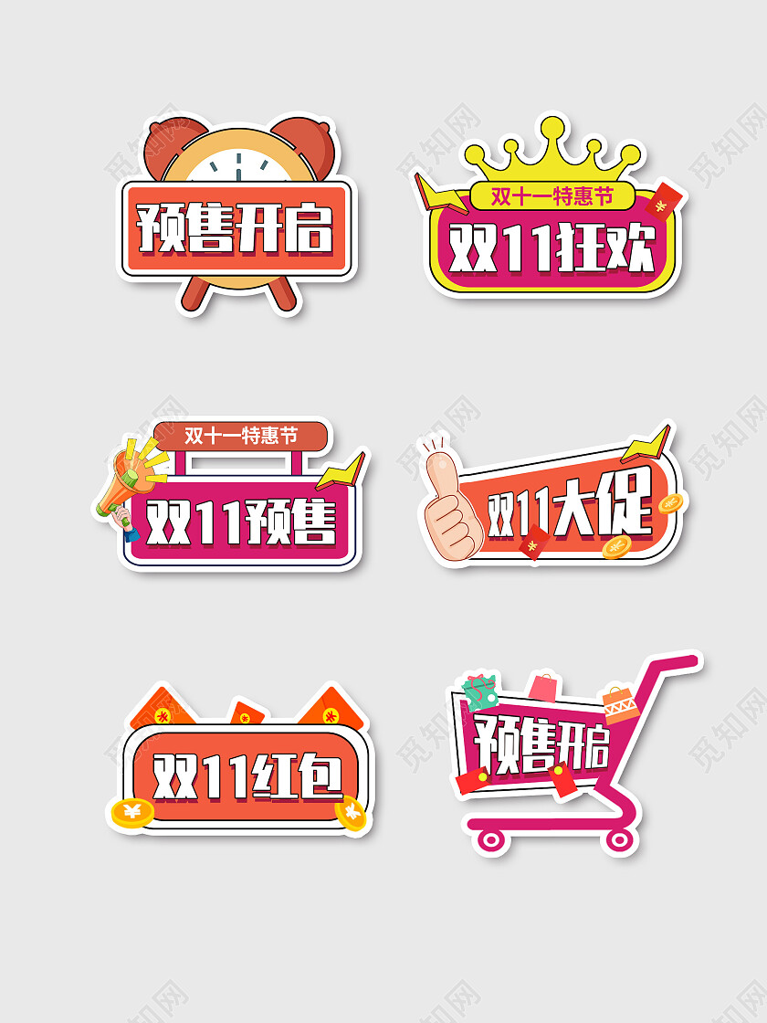 彩色简约扁平化双十一预售开启双十一狂欢红包优惠手举牌背景双十一双11