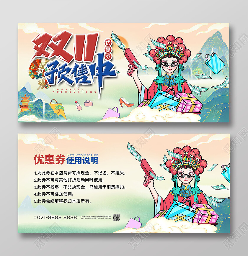 橙色国潮双11预售中双十一优惠券卡券双十一双11