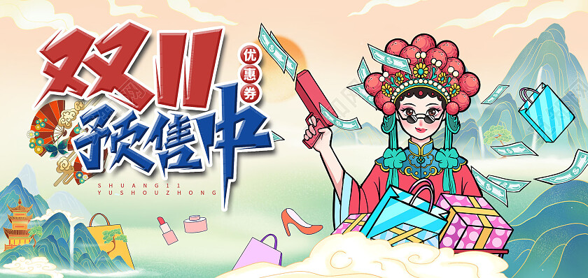 橙色国潮双11预售中双十一优惠券卡券双十一双11