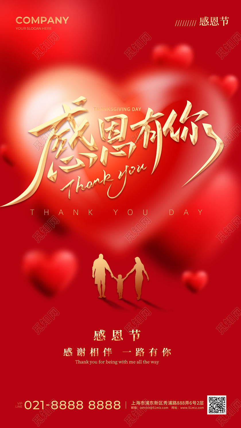 红色简约感恩节手机宣传海报