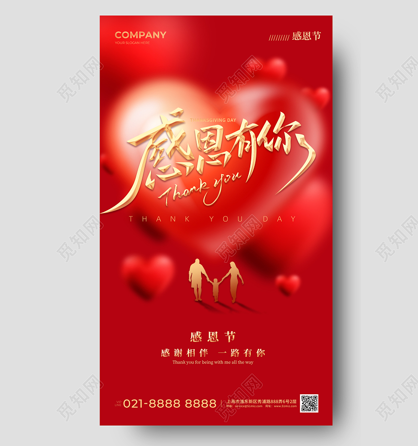 红色简约感恩节手机宣传海报