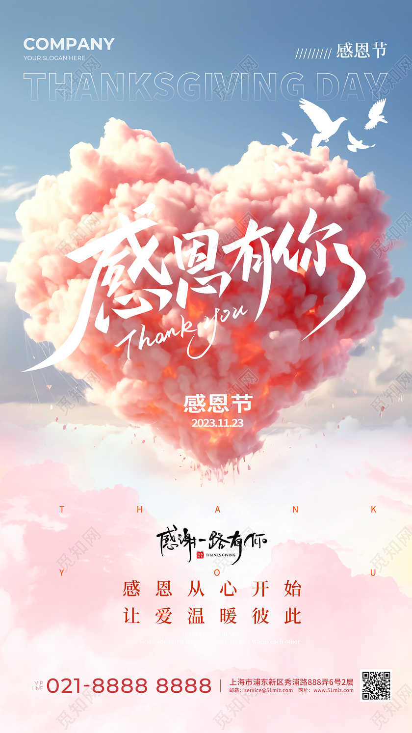 插画风感恩节手机宣传海报