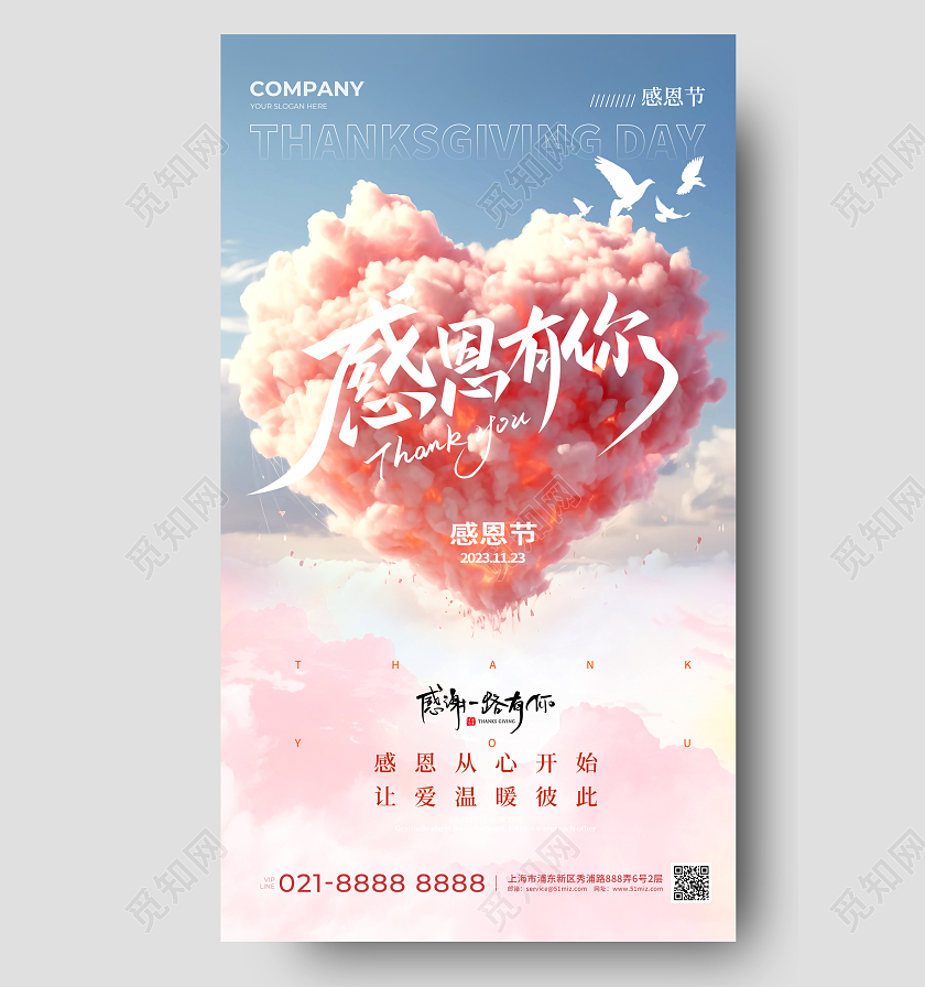 插画风感恩节手机宣传海报